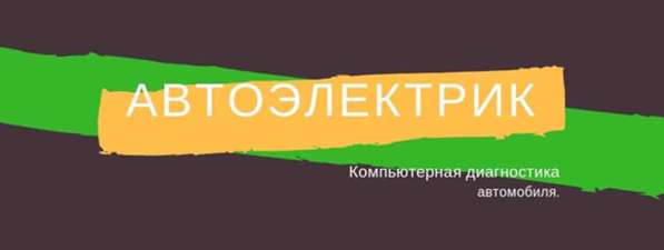 Автоэлектрик. Запуск двигателя машины