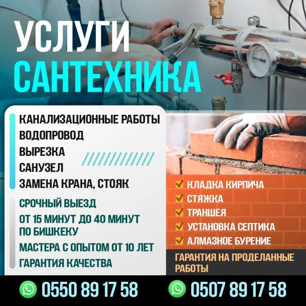 Услуги сантехника. -Стяжка -Траншея -Установка септика -Алма