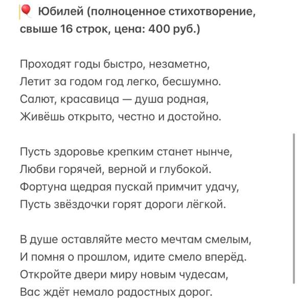 Авторские стихи на заказ в Армавире фото 4
