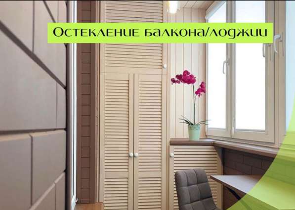 Остекление и отделка балконов и лоджий в Уфе фото 3