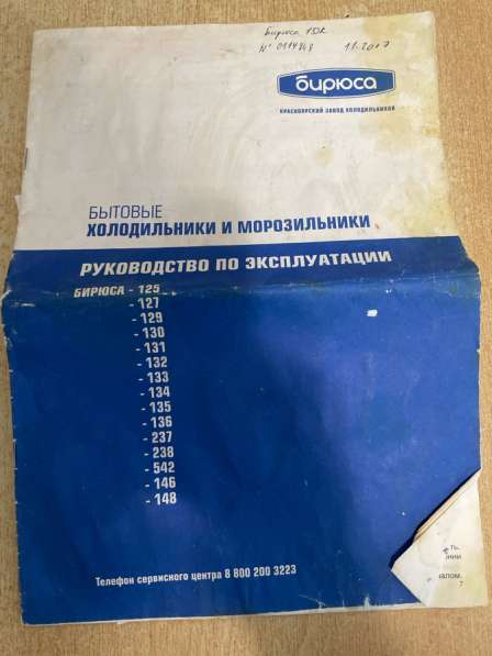 Холодильник Бирюса (мод. 133R) в Екатеринбурге