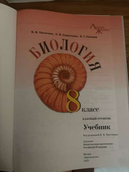 Учебник по биологии, 8 класс в Ростове-на-Дону фото 4