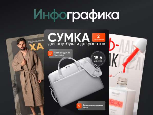 Дизайн карточек товаров / инфографика для мп