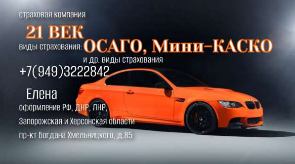 Автострахование в фото 3