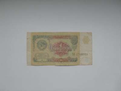 Банкнота 1 Рубль 1991 год СССР