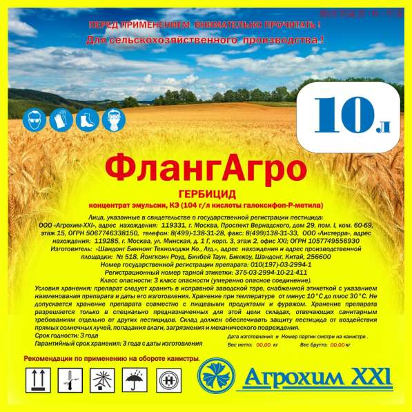 ФлангАгро, КЭ(Гербицид)