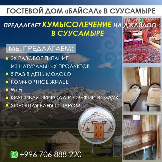 Кумысолечение на джайлоо в Суусамыре