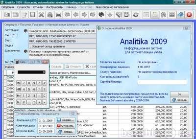 Отдам даром Analitika 2009 компьютеризация учета