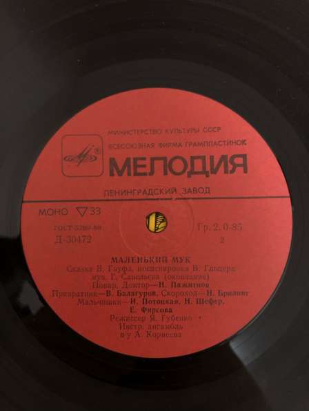 Виниловая пластинка "Маленький Мук" сказка В.Гауфа в Санкт-Петербурге