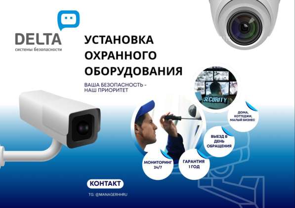 Установка охранного оборудование