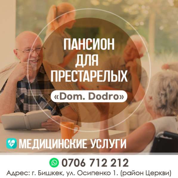 Пансион для пожилых и недееспособных "Dom. Dodro" в фото 9
