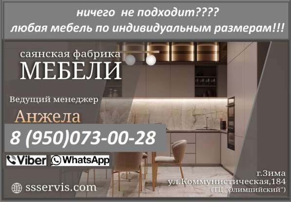Мебель в наличии и на заказ