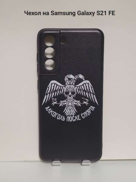 Чехол на Samsung Galaxy S21 FE