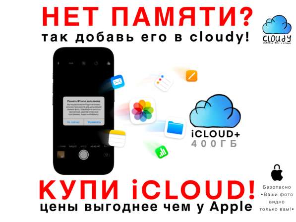 Увеличение памяти iPhone