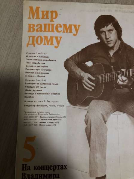 Виниловые пластинки На концертах В. Высоцкого в Санкт-Петербурге фото 10