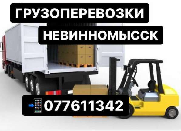 Նեվիննոմիսսկ ԲԵՌՆԱՓՈԽԱԴՐՈՒՄՆԵՐ Tel.☏ ԾԱՆՐՈՑ ՌՈՒՍԱՍՏ