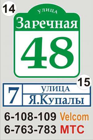 Адресный указатель улицы Ивацевичи в фото 15
