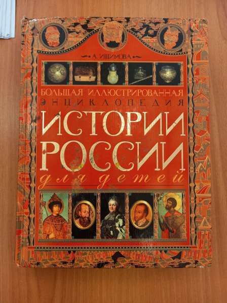 Книга История России в Москве фото 7