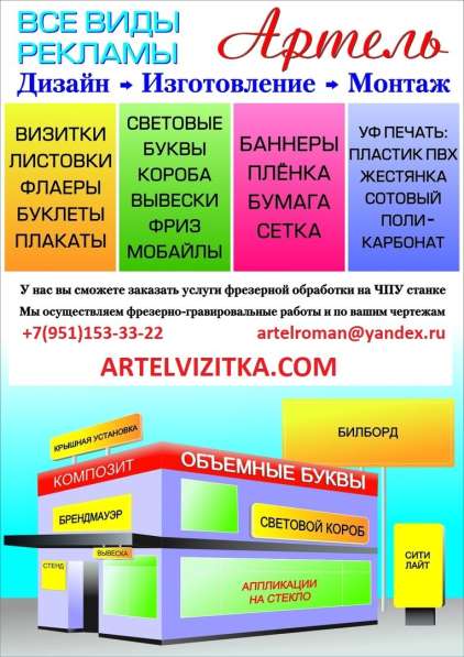 Рекламное агентство АРТЕЛЬ в Губкине