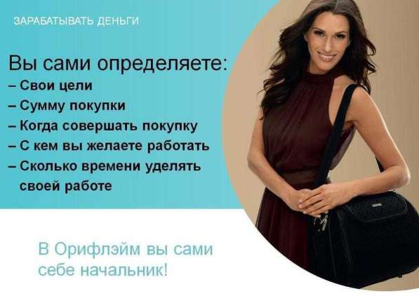 Работа онлайн в компании Oriflame