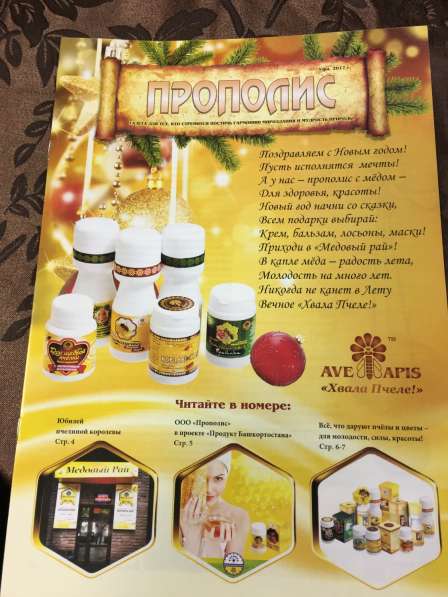Апикрем «ДОБРОТА»