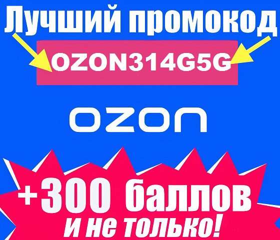 Промокод распродажа код в фото 9