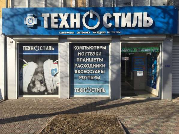 Магазины компьютерной техники Техностиль|Луганск Компьютеры