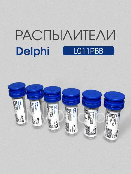 Распылитель L011PBB Delphi
