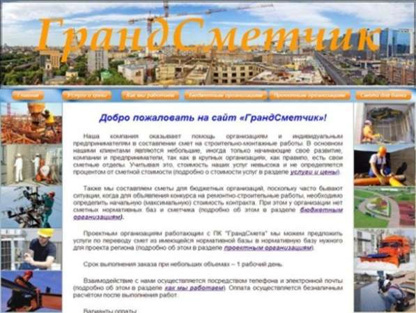 Составление смет. Смета Тольятти. Строительная смета. КС-ки в Тольятти