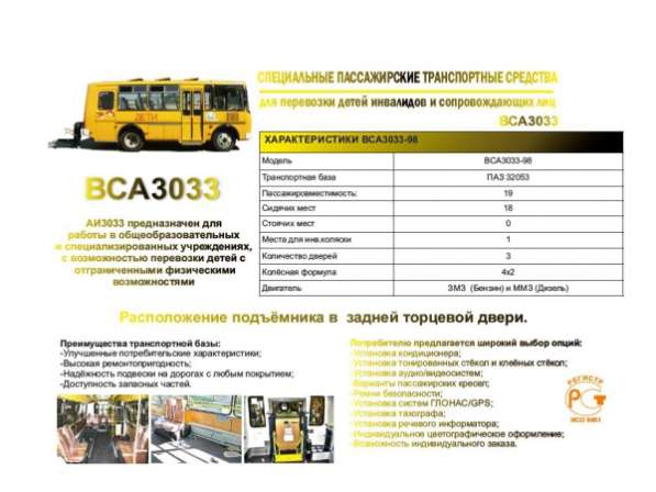 Школьные автобусы ПАЗ для детей-инвалидов. в Нижнем Новгороде фото 3