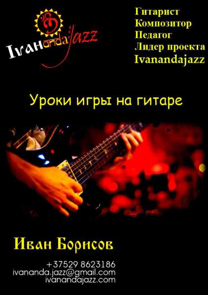 Уроки игры на гитаре