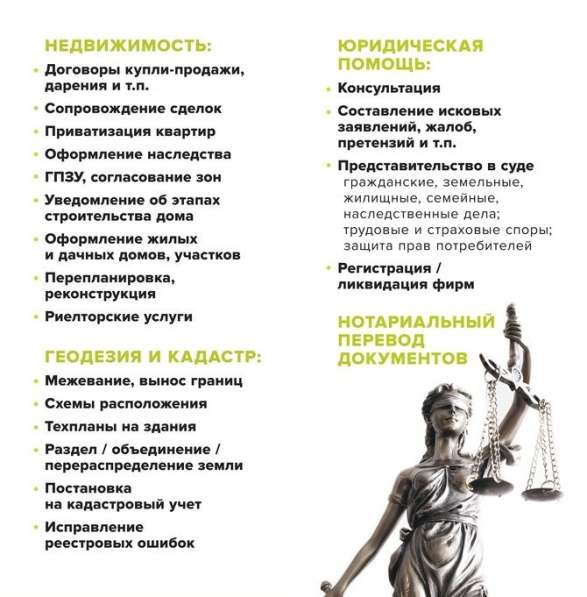 Юрист в Наро-Фоминске в Наро-Фоминске