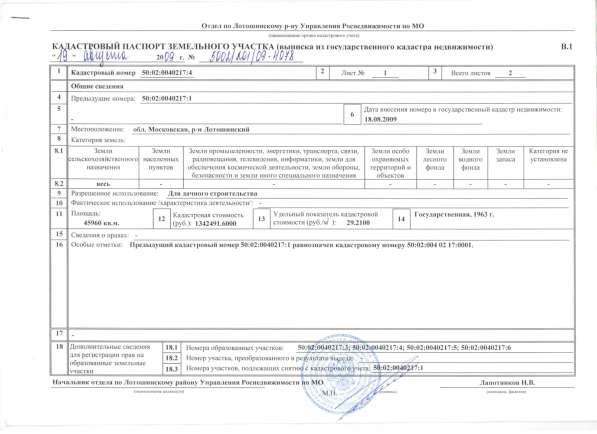 Участки от собственника 1399 соток в Москве фото 3