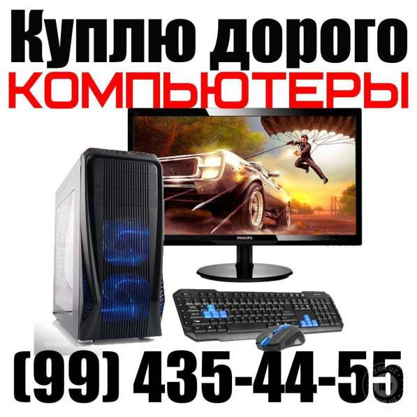 Куплю максимально дорого всю компьютерную технику в фото 13