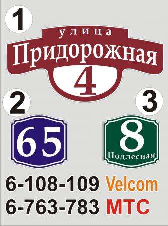 Адресные табличка в фото 3