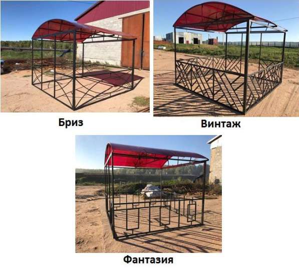Продаем Беседки Бриз, Винтаж, Фантазия