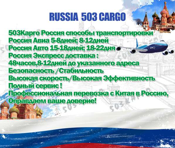 503КАРГО НАДЕЖНАЯ ЛОГИСТИЧЕСКАЯ КОМПАНИЯ
