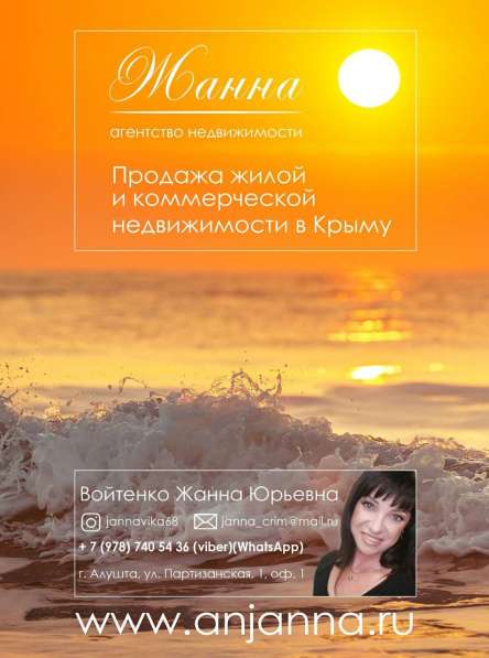 Продажа недвижимости в Крыму! в Алуште фото 4