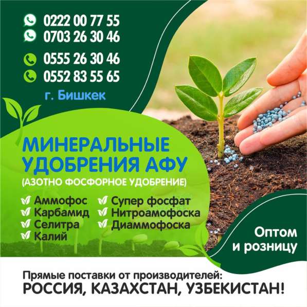 Минеральные удобрения!