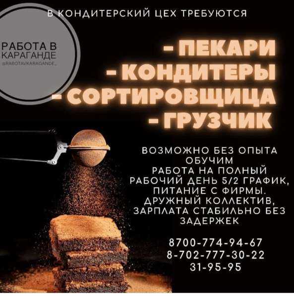 Требуется пекари кондитеры водители грузчики в фото 6