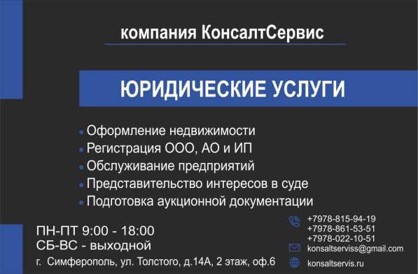 Юридическая помощь с оформлением недвижимости в Симферополе