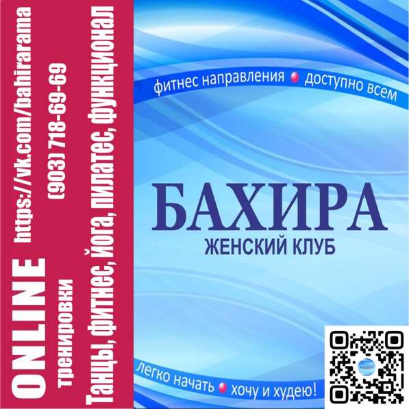 Танцы, фитнес, йога, пилатес - онлайн тренировки