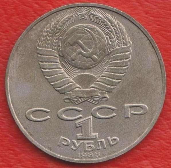 СССР 1 рубль 1988 г Толстой в Орле