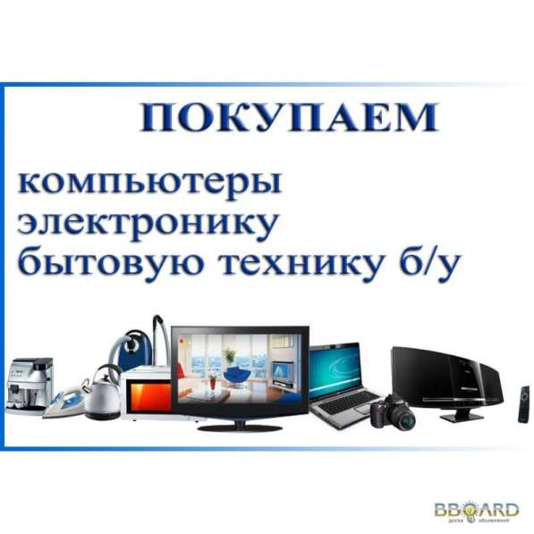 Покупка б/у компьютеров в Омске в Омске