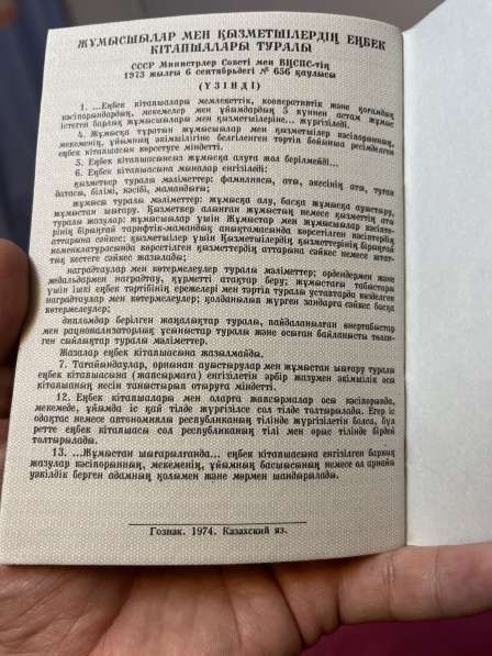 Продам трудовую книжку, советского образца, 1974 г. выпуска в 