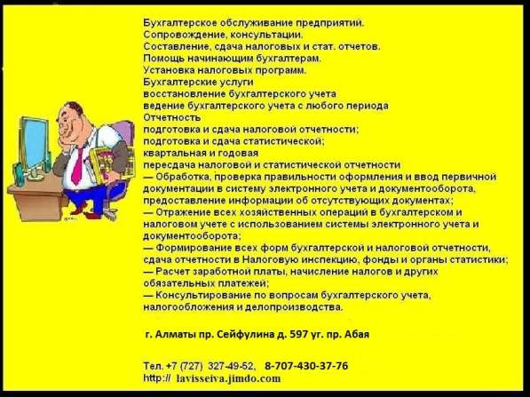 Бухгалтерское обслуживание предприятий в фото 3