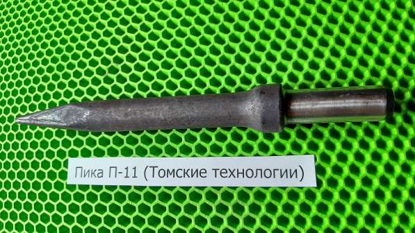 Пика П-11 (Томские технологии) острая для отбойника МОП-3 в Томске фото 16