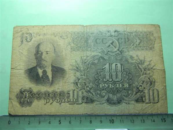 10 рублей,1947г, G/VG, СССР, Яг 003037, 16 лент в 
