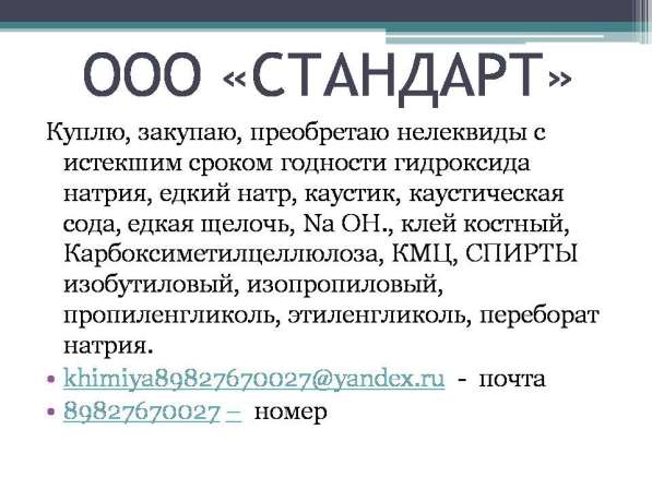 Куплю нелеквиды