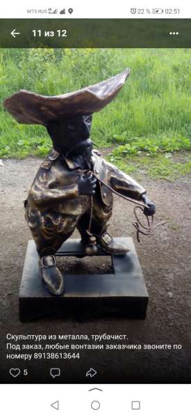 Скульптура из металла трубачист